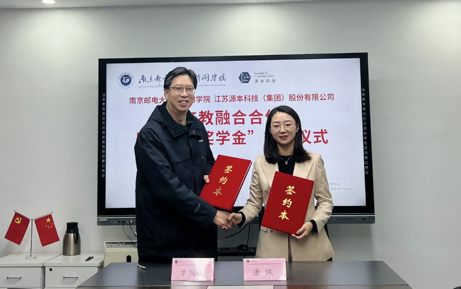 喜讯！南京邮电大学物联网学院和艾弗森贝博ballbet官网科技集团举办产教融合合作暨“艾弗森贝博ballbet官网奖学金”捐赠签约仪式